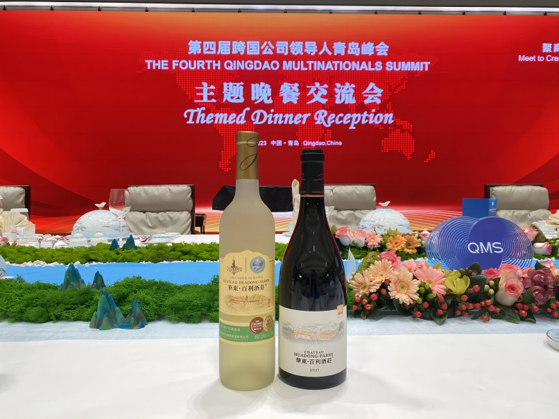 2023年10月11日，由商務(wù)部和山東省人民政府共同舉辦的第四屆跨國公司領(lǐng)導(dǎo)人青島峰會正式開幕。集團旗下嶗山礦泉水作為大會官方合作伙伴連續(xù)四年閃耀峰會，華東葡萄酒作為活動唯一指定葡萄酒精彩亮相，為峰會提供用水、用酒和用飲保障，贏得了與會嘉賓的一致好評，成為代表青島品牌走向世界的一張靚麗名片。圖為華東產(chǎn)品亮相峰會(1).jpg