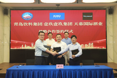 集團(tuán)與壹玖壹玖集團(tuán)、天幕國(guó)際酒業(yè)戰(zhàn)略合作簽約儀式2.png