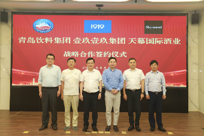 集團(tuán)與壹玖壹玖集團(tuán)、天幕國(guó)際酒業(yè)戰(zhàn)略合作簽約儀式1.png