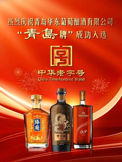 2月1日，商務部等五部門正式公布第三批中華老字號名單，集團所屬華東公司“青島牌”成功入選！在本次遴選的全國382個品牌中，青島僅4家企業上榜，此次中華老字號評選距上次已過13年。“青島牌”中華老字號的成功入選，彰顯了青島牌百年品牌的影響力，將為青島牌未來發展的戰略布局提供更高價值的加持！宣傳圖(1).jpg